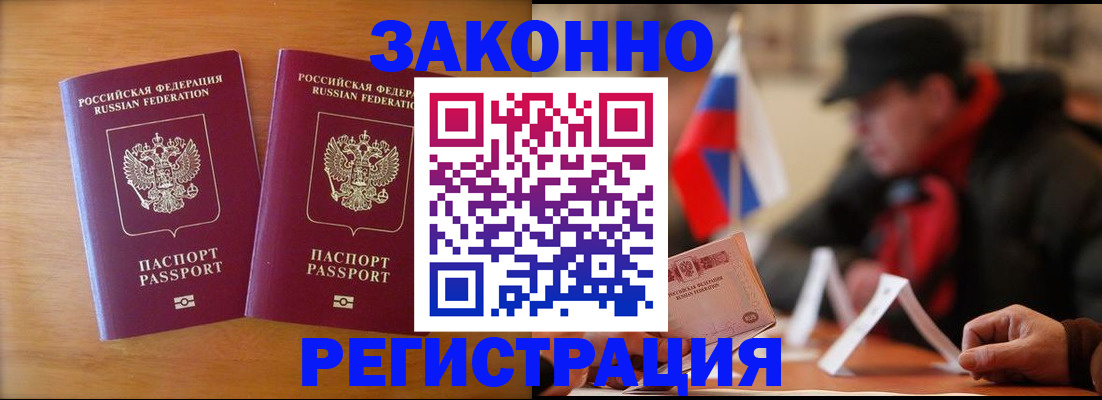 прописка для школы в Советской Гавани