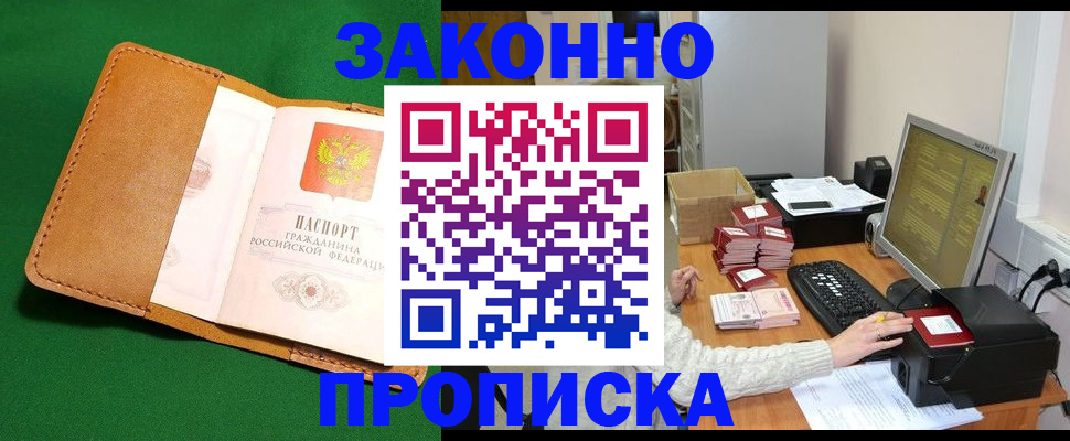 временная регистрация для всех в Советской Гавани
