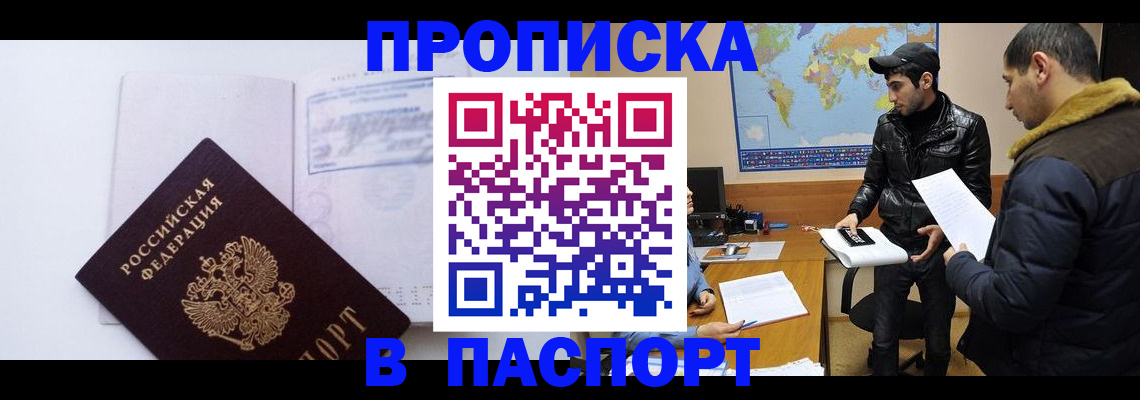 временная регистрация купить в Советской Гавани