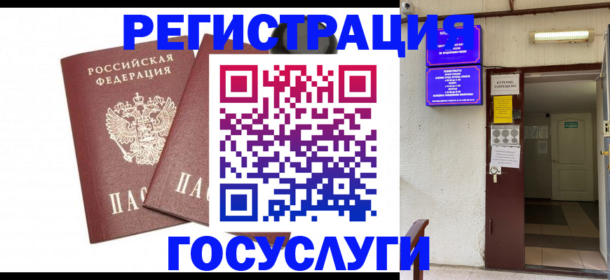 временная регистрация адрес в Советской Гавани
