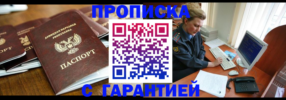 прописка штамп в Советской Гавани